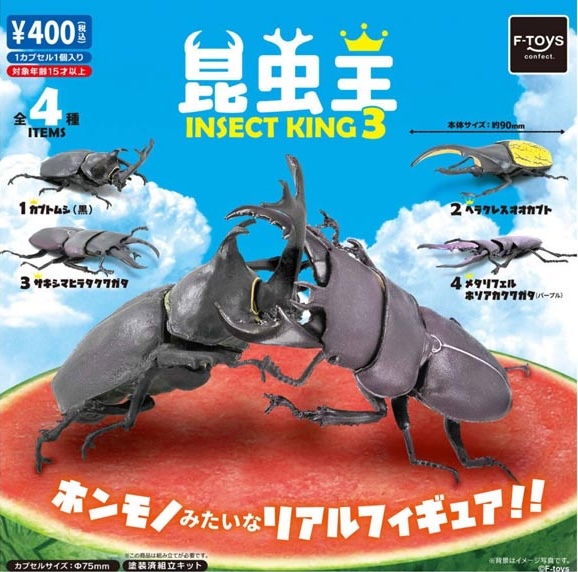 昆虫王3