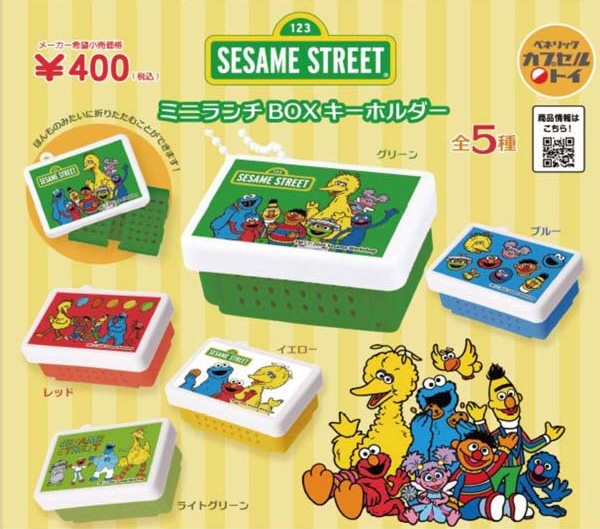 セサミストリート ミニランチBOX キーホルダー