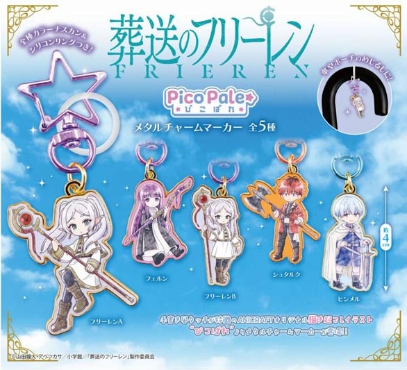 葬送のフリーレン Pico Pale メタルチャームマーカー