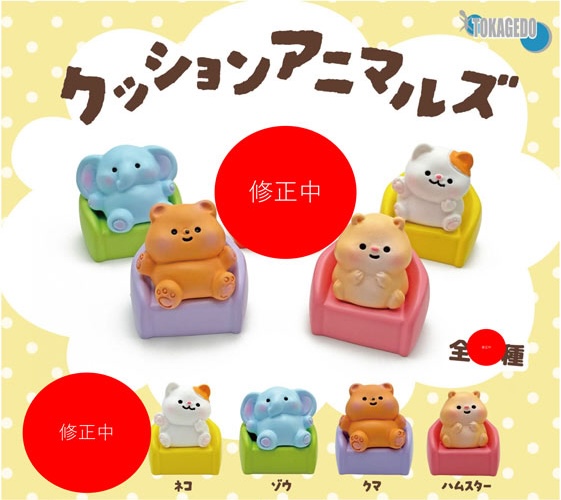 クッションアニマルズ