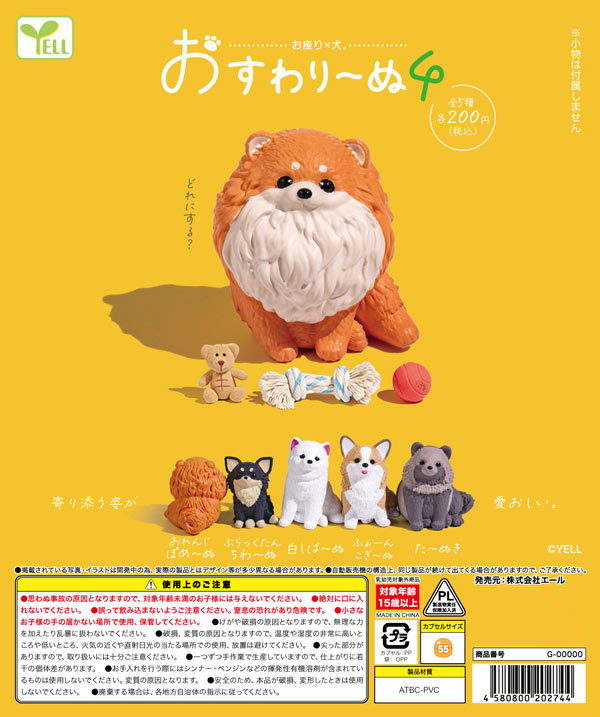 おすわり～ぬ４