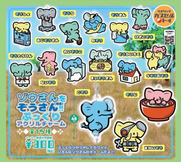 ゾウさんをぞうさん(増産)!! ぷっくりアクリルチャーム