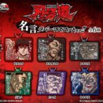 刃牙道 名言ラバーマスコットッッ!!