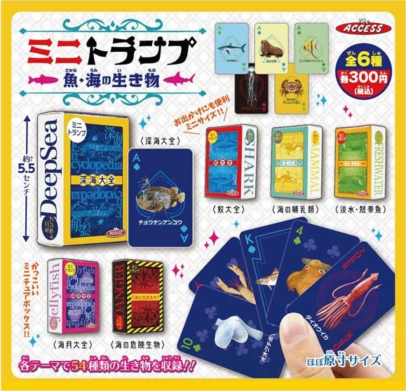 ミニトランプ 魚・海の生き物