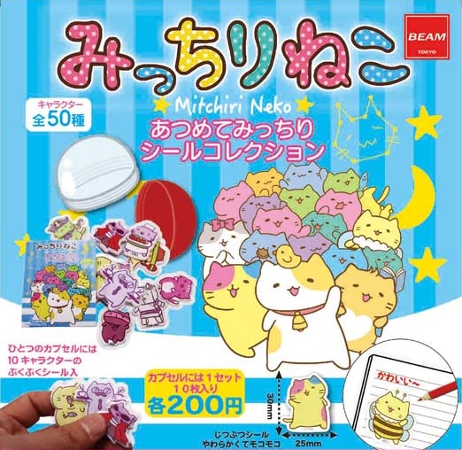 みっちりねこ シールコレクション（再販）
