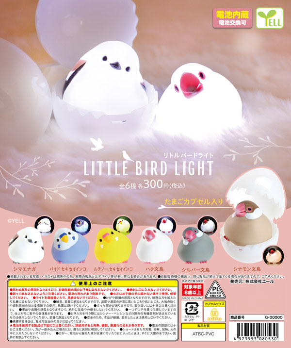 リトルバードライト（再販）