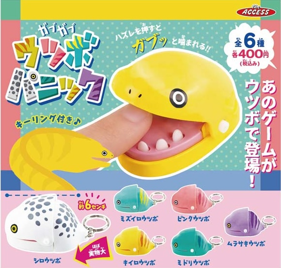 ガブガブウツボパニック