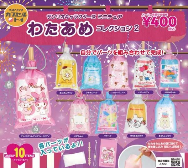 サンリオキャラクターズ ミニチュアわたあめコレクション２