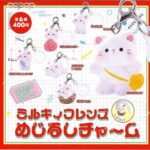 ミルキィフレンズ めじるしチャーム