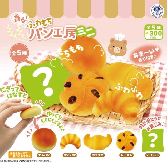 香る！ふわもちパン工房ミニ