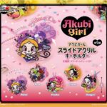 アクビガール スライドアクリルキーホルダー
