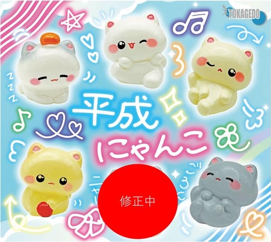 平成にゃんこ