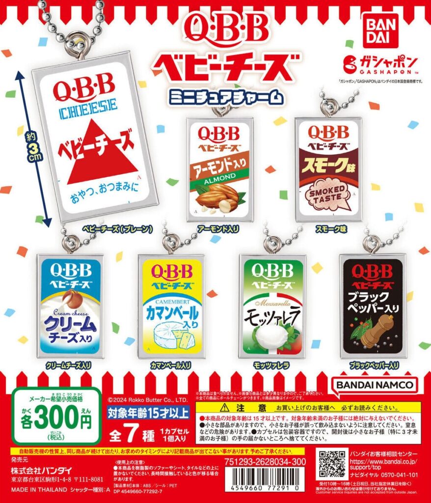 Q・B・Bベビーチーズ ミニチュアチャーム