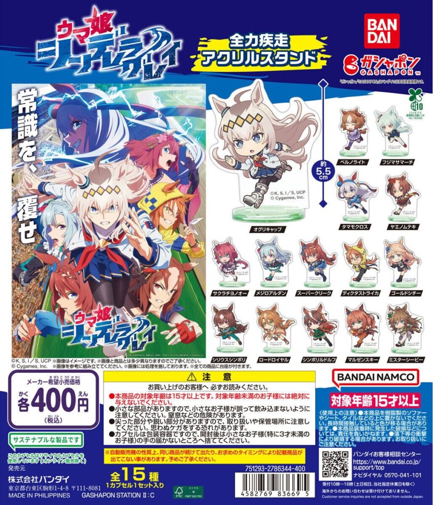 アニメ『ウマ娘 シンデレラグレイ』 全力疾走アクリルスタンド