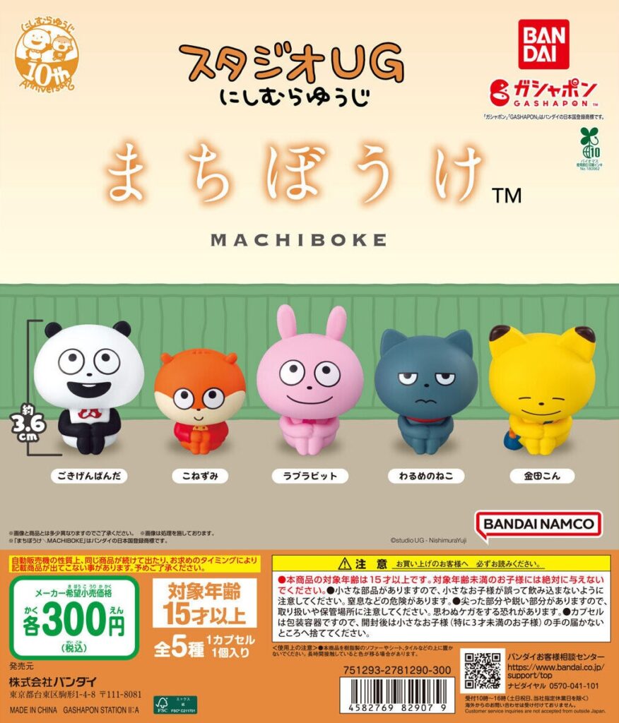 まちぼうけ スタジオUG にしむらゆうじ