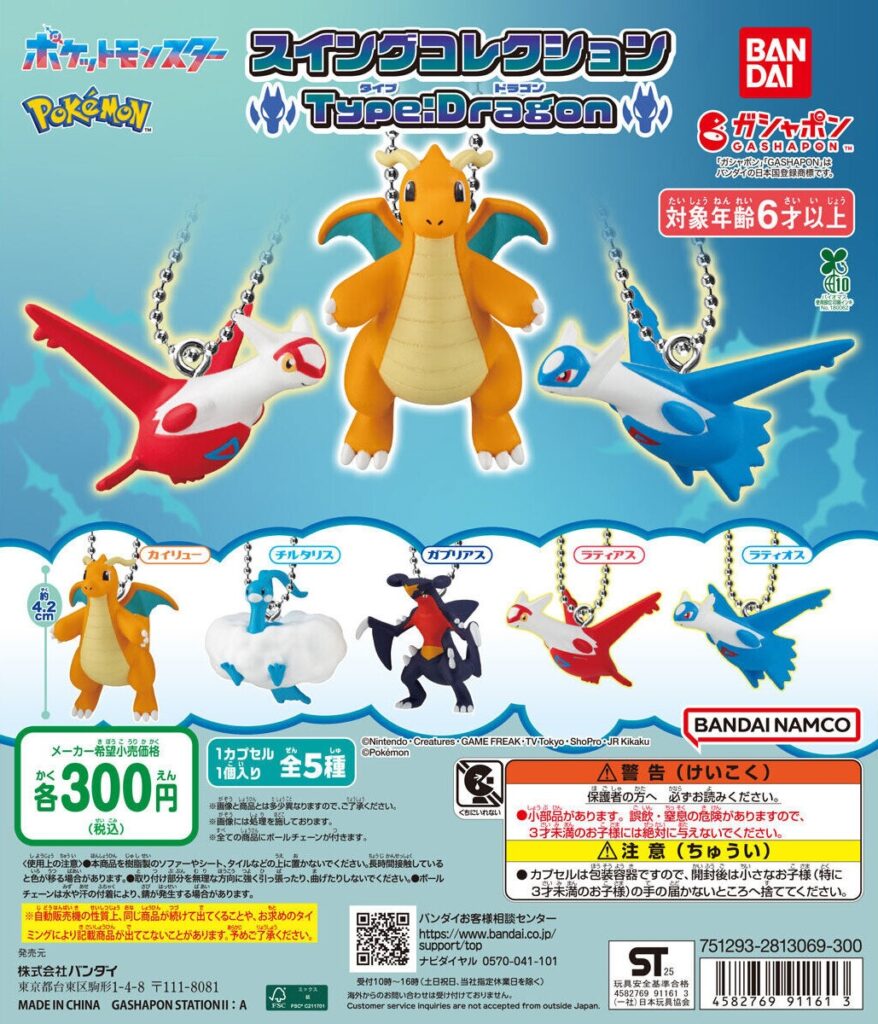 ポケットモンスター スイングコレクション Type:Dragon