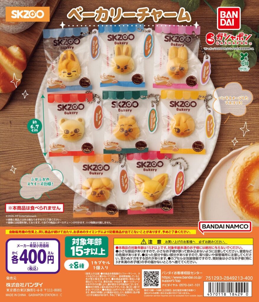 SKZOO ベーカリーチャーム