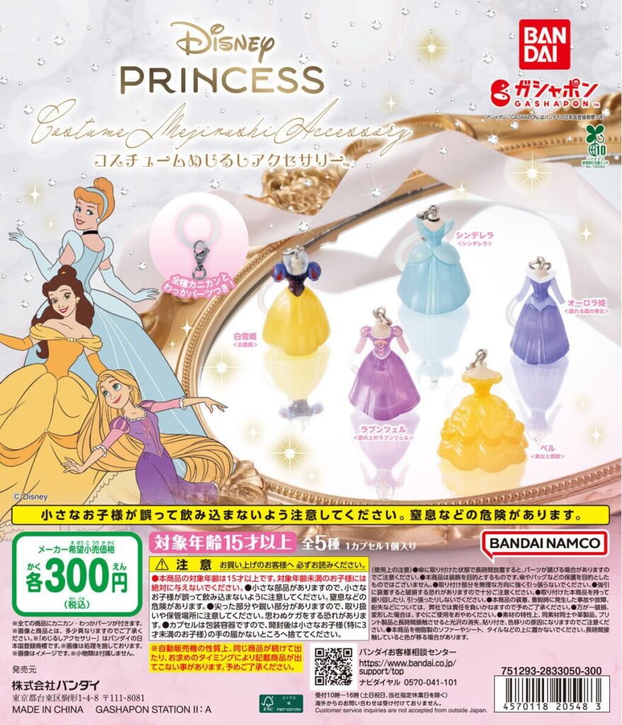 Disney Princess コスチュームめじるしアクセサリー