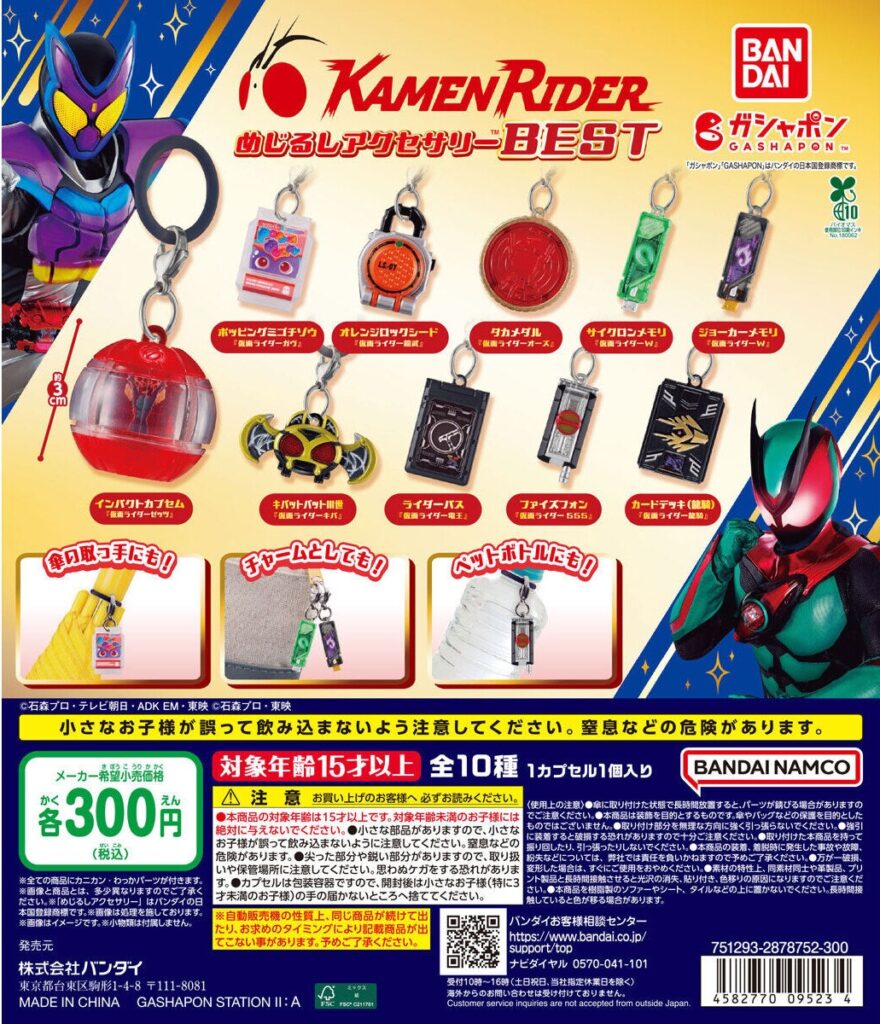 予約・購入】仮面ライダーシリーズ めじるしアクセサリーBEST /設置