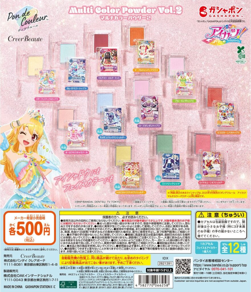 ポンデクルール アイカツ！ マルチカラーパウダーVol.2