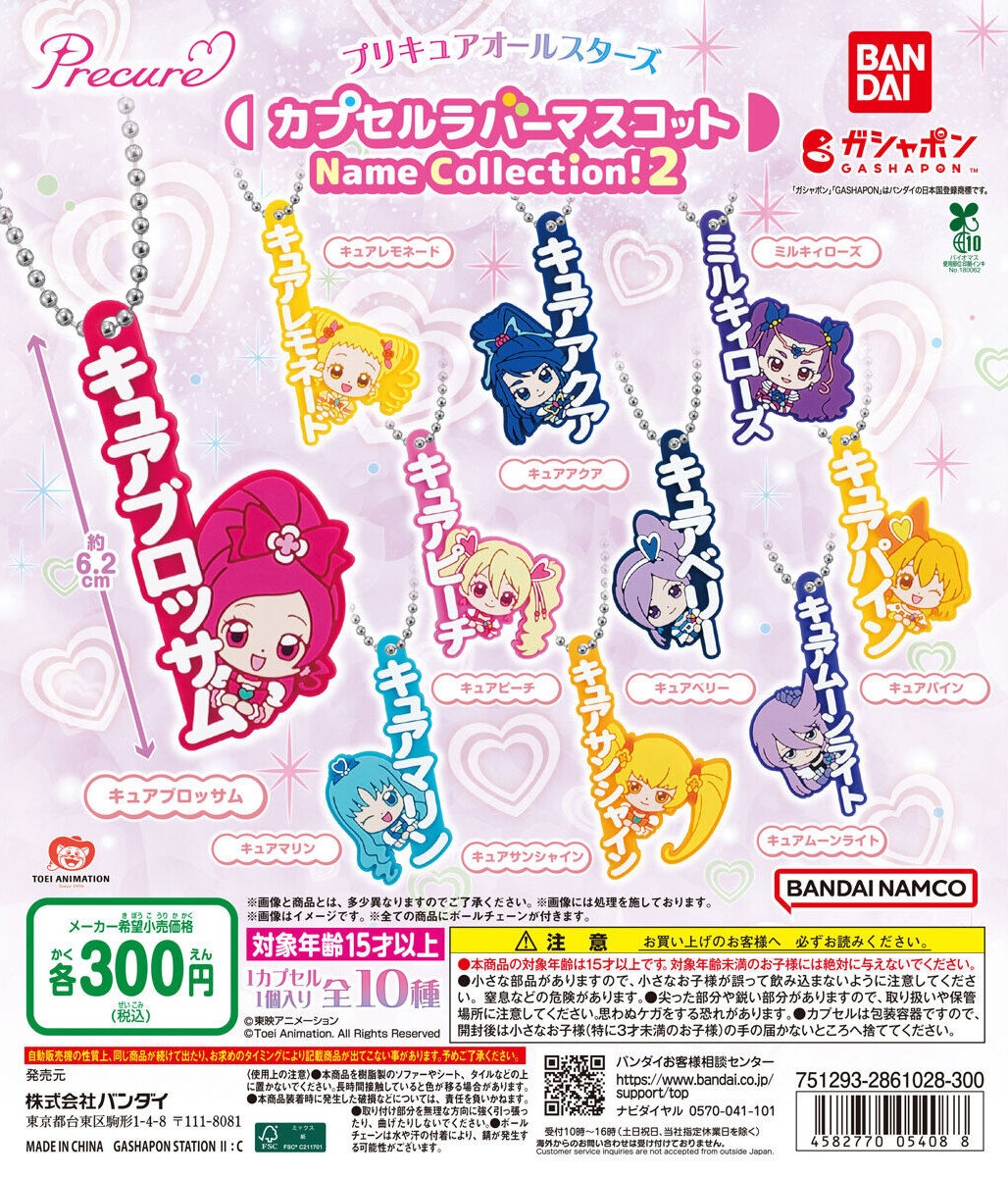 予約・購入】プリキュアオールスターズ カプセルラバーマスコット Name