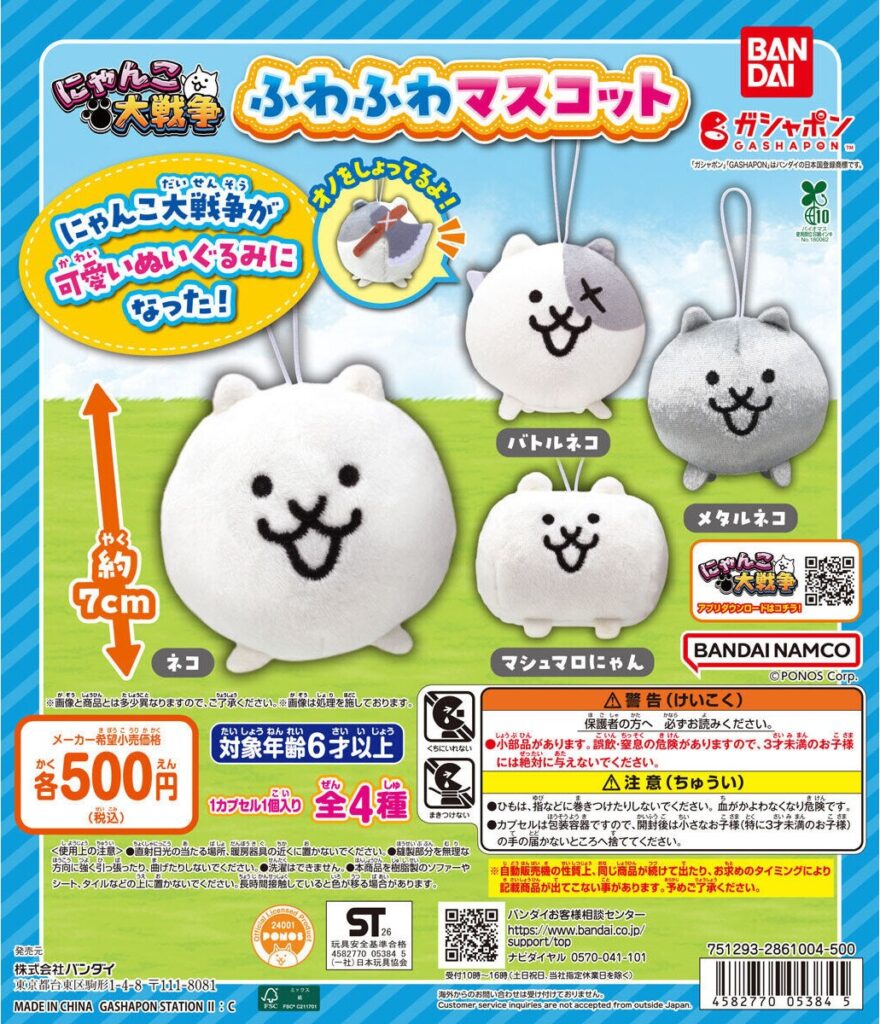 にゃんこ大戦争 ふわふわマスコット