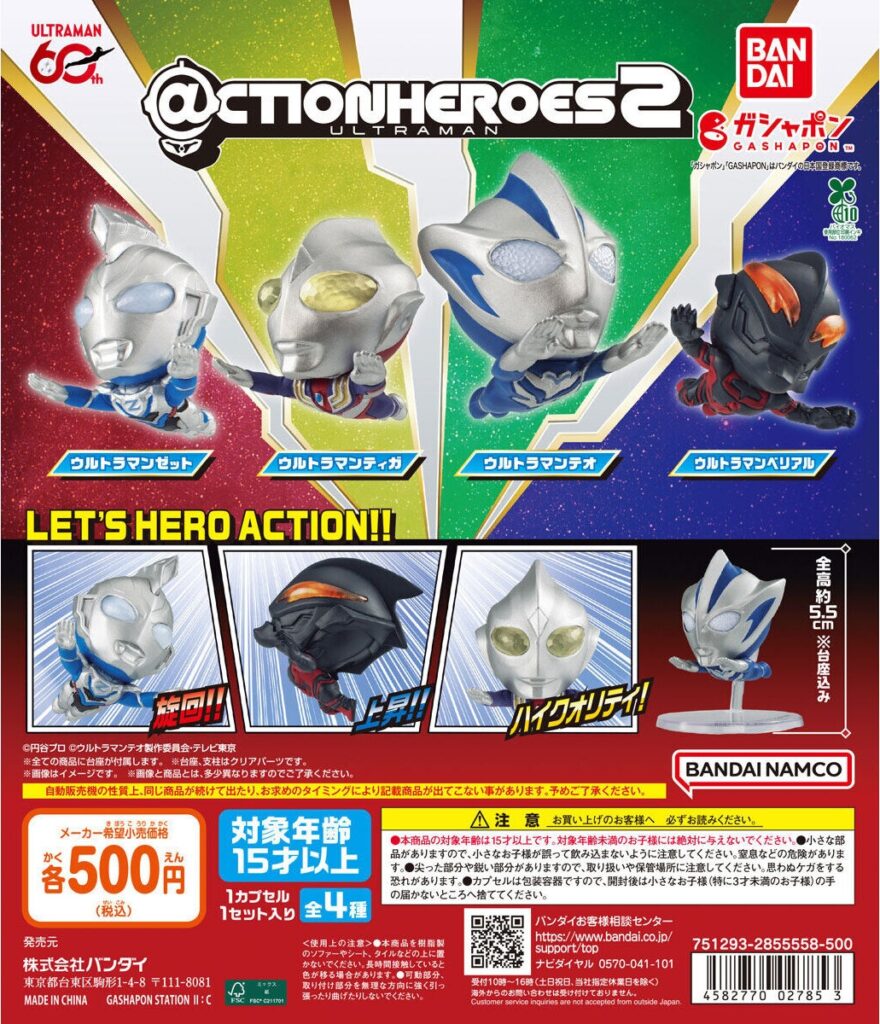 ＠CTION HEROES ウルトラマン 2