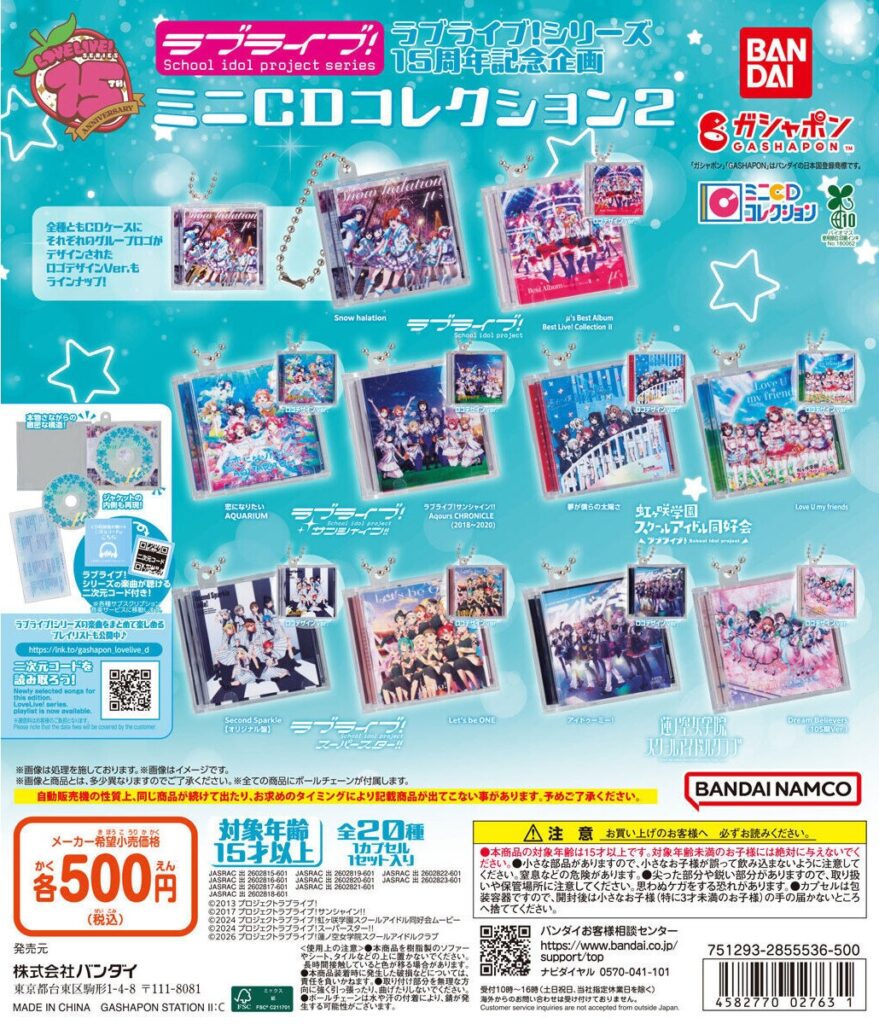 ラブライブ！シリーズ15周年記念企画 ミニCDコレクション2