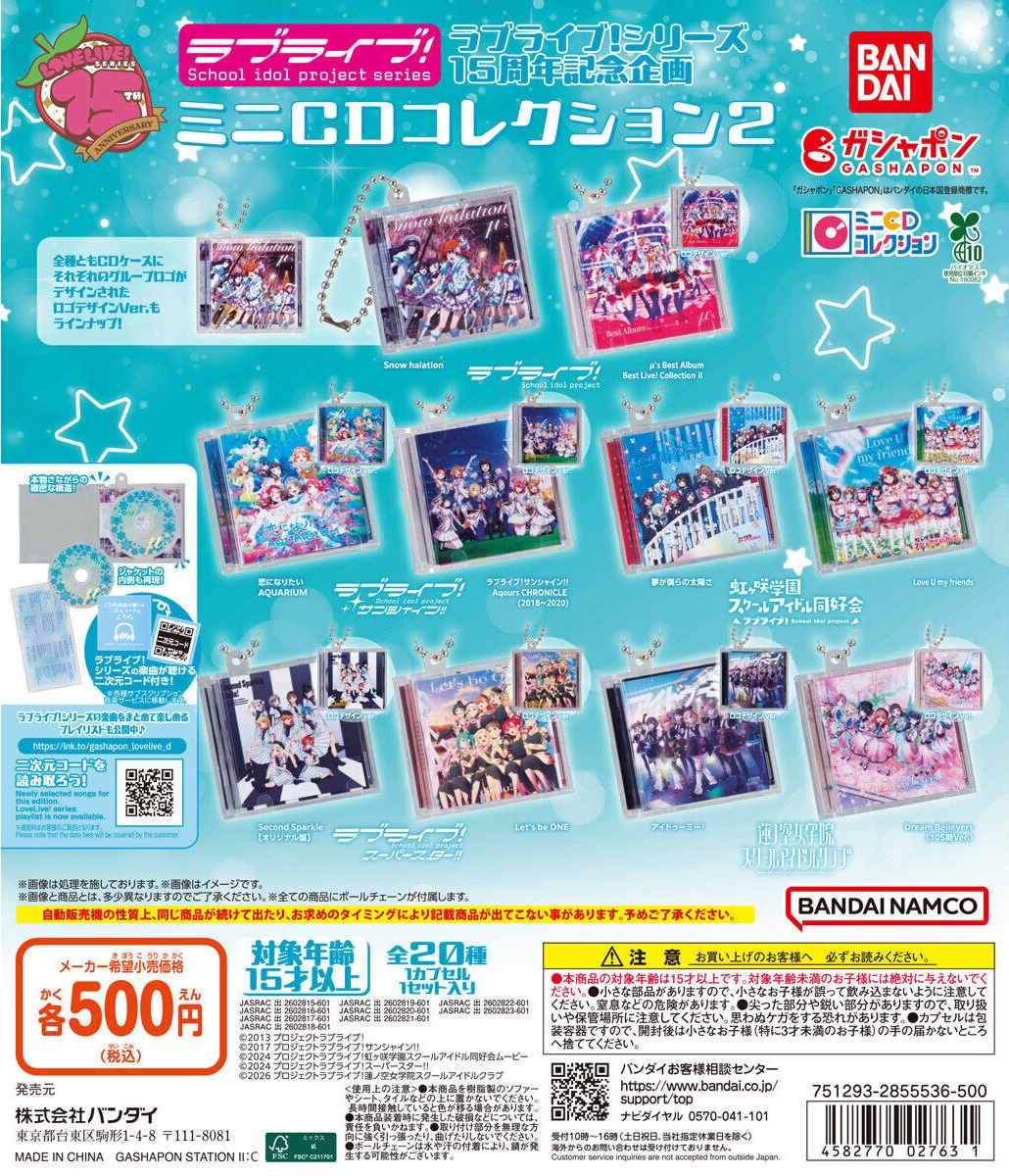 予約・購入】ラブライブ！シリーズ15周年記念企画 ミニCDコレクション2