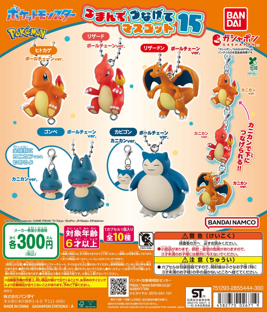 予約・購入】ポケットモンスター つまんでつなげてマスコット15 /設置