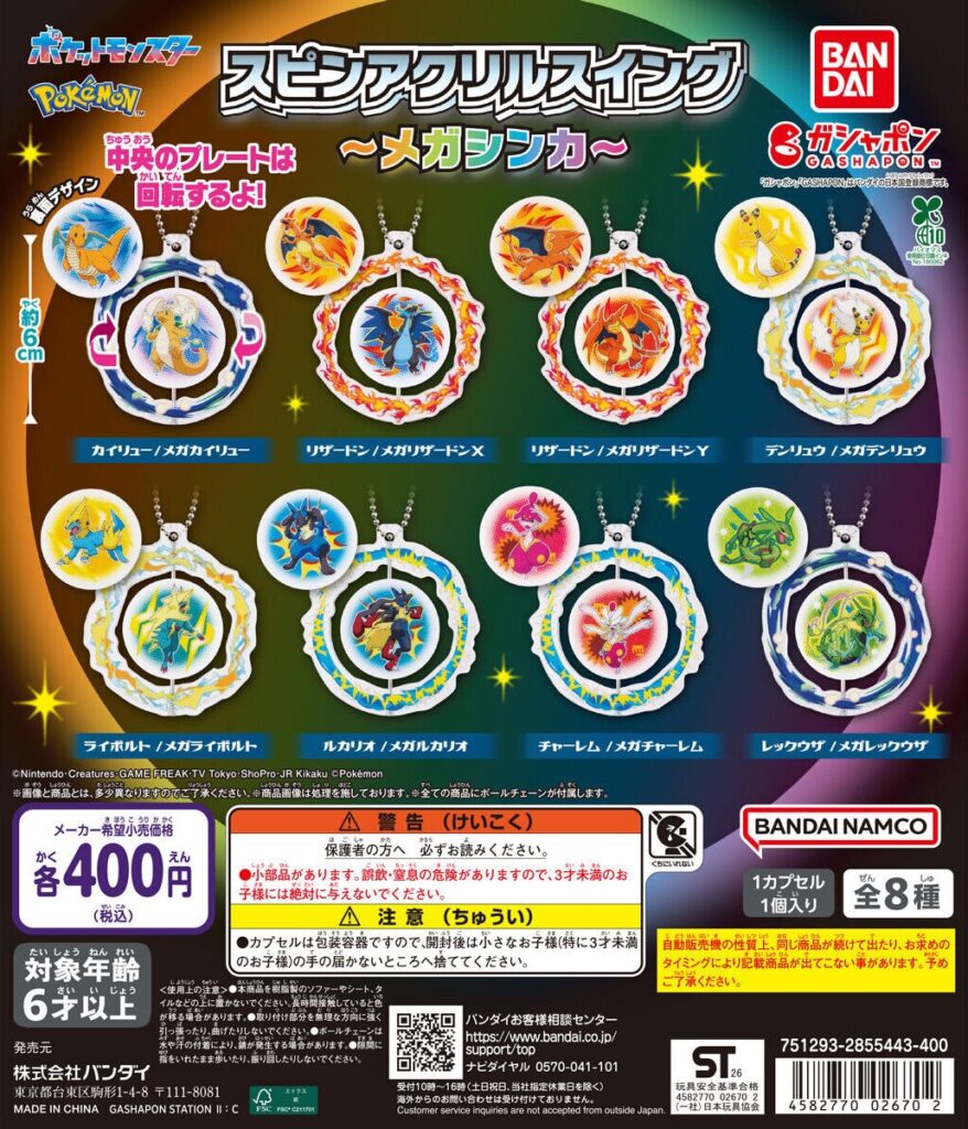 ポケットモンスター スピンアクリルスイング ～メガシンカ～