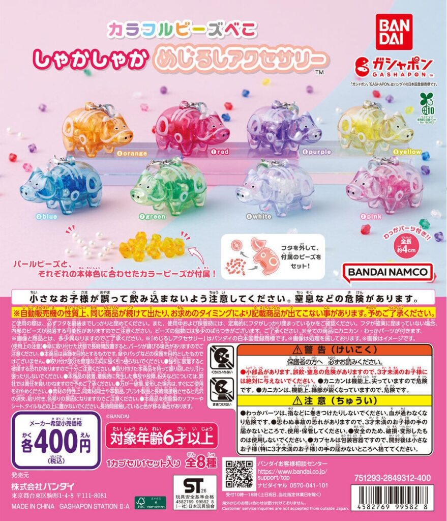 カラフルビーズべこ しゃかしゃかめじるしアクセサリー