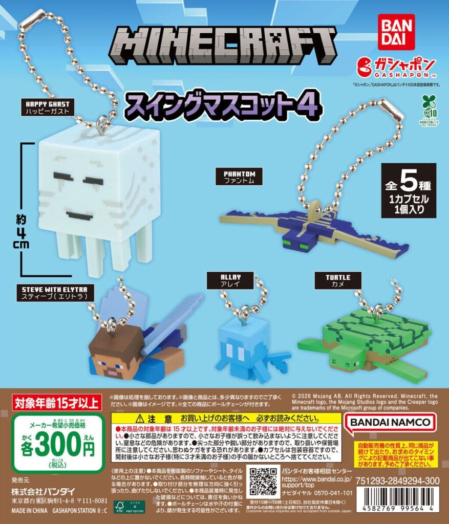 MINECRAFT スイングマスコット4
