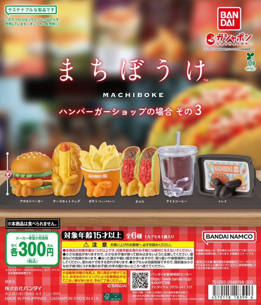 まちぼうけ ハンバーガーショップの場合 その3