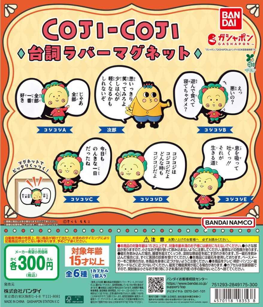 コジコジ 台詞ラバーマグネット