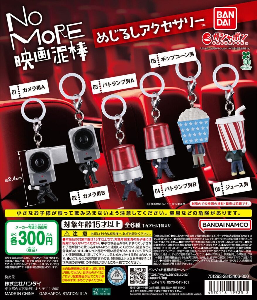 NO MORE映画泥棒 めじるしアクセサリー