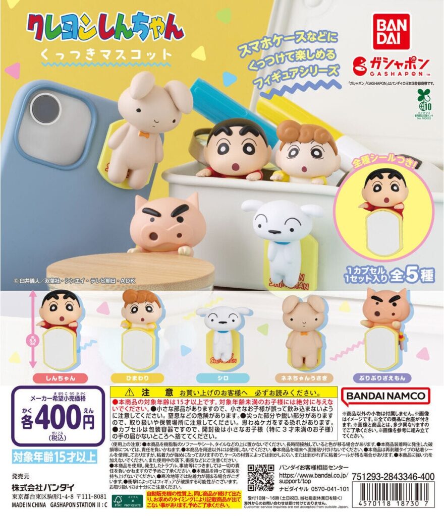 クレヨンしんちゃん くっつきマスコット
