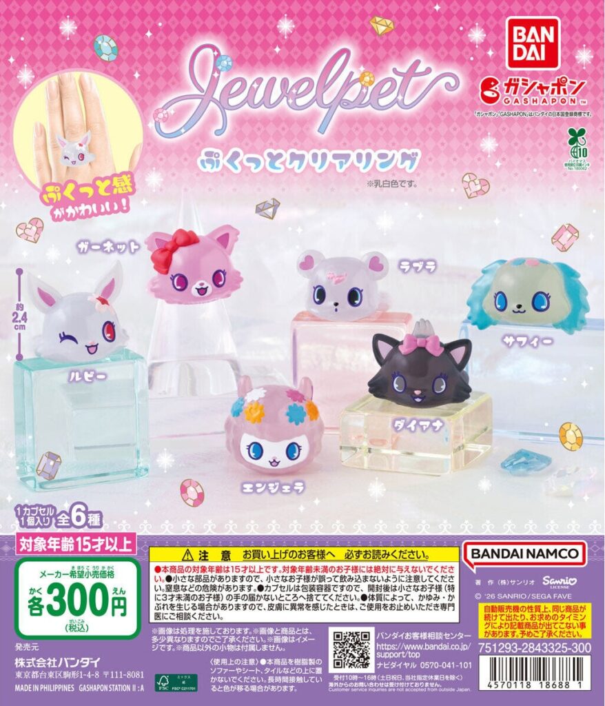 ジュエルペット ぷくっとクリアリング