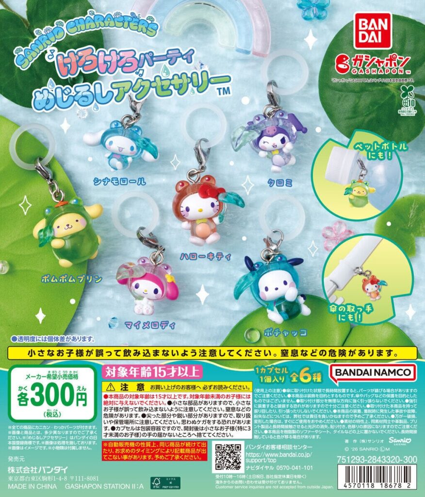 サンリオキャラクターズ けろけろパーティー めじるしアクセサリー