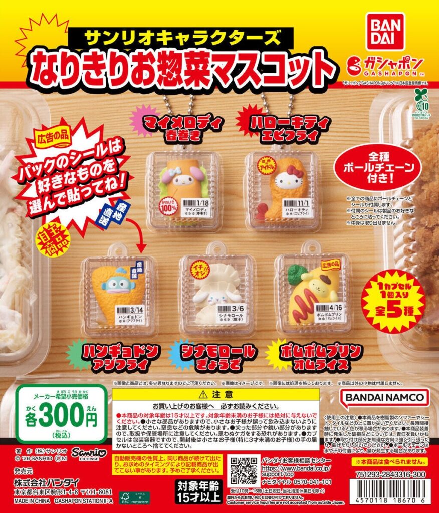サンリオキャラクターズ なりきりお惣菜マスコット