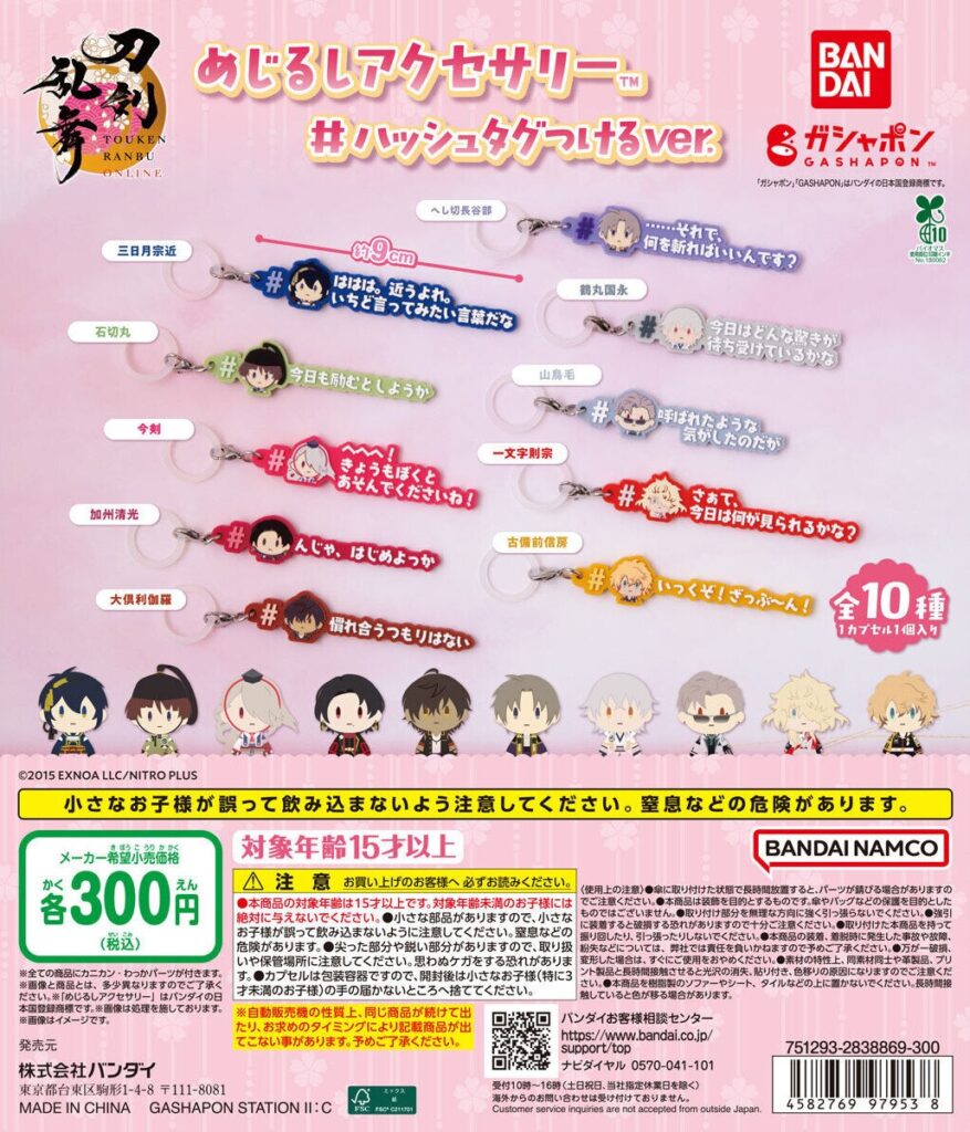 刀剣乱舞ONLINE めじるしアクセサリー＃ハッシュタグつけるver.
