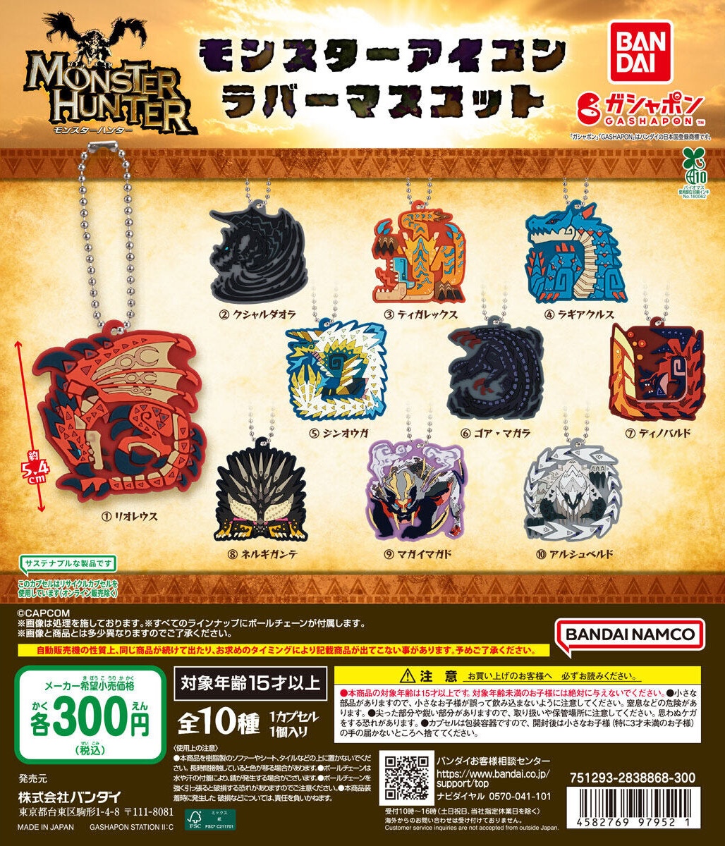 予約・購入】モンスターハンター モンスターアイコンラバーマスコット