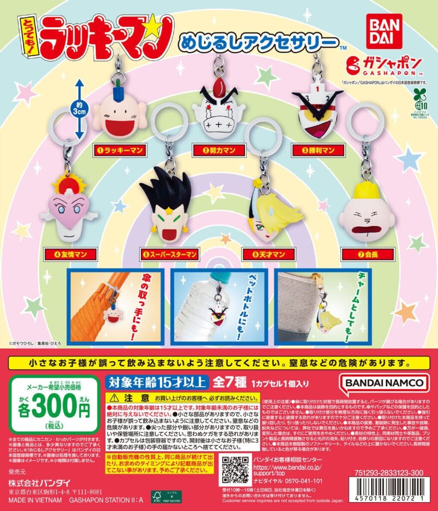 とっても！ラッキーマン めじるしアクセサリー