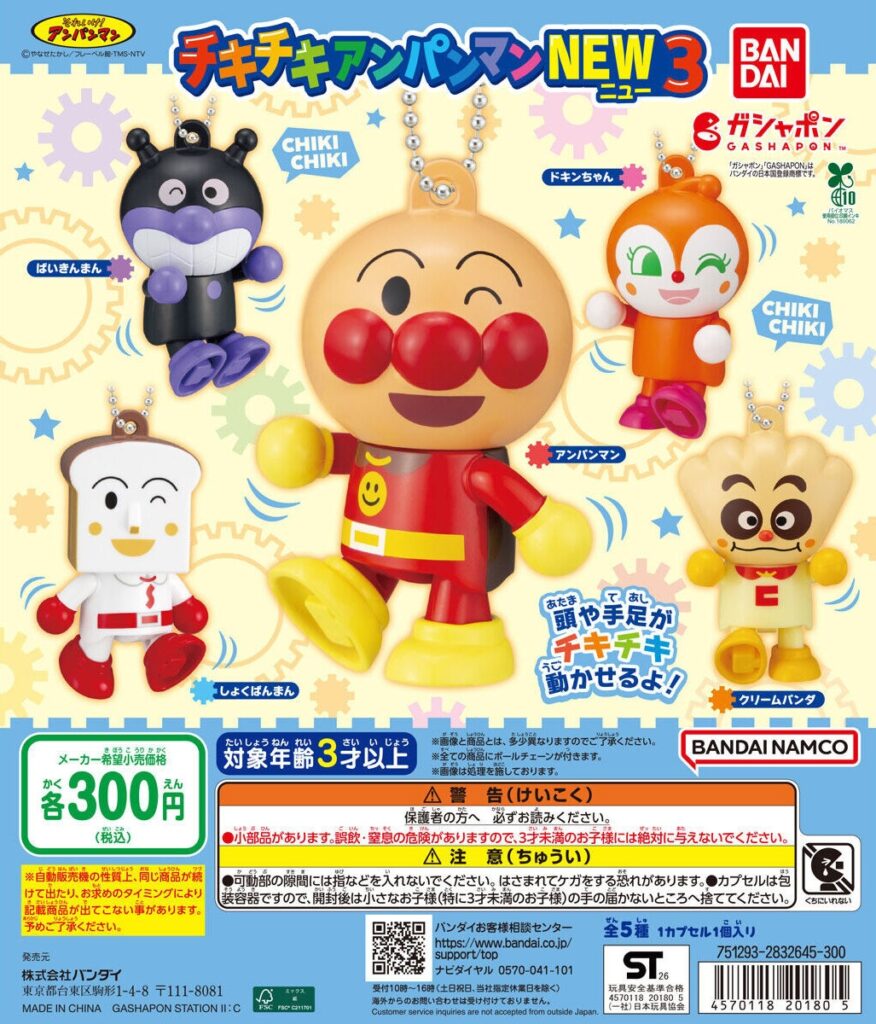 それいけ！アンパンマン チキチキアンパンマンNEW3