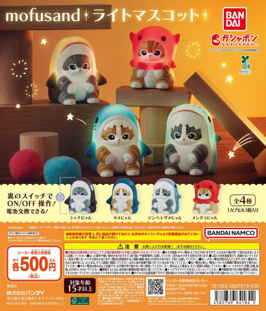 mofusand ライトマスコット