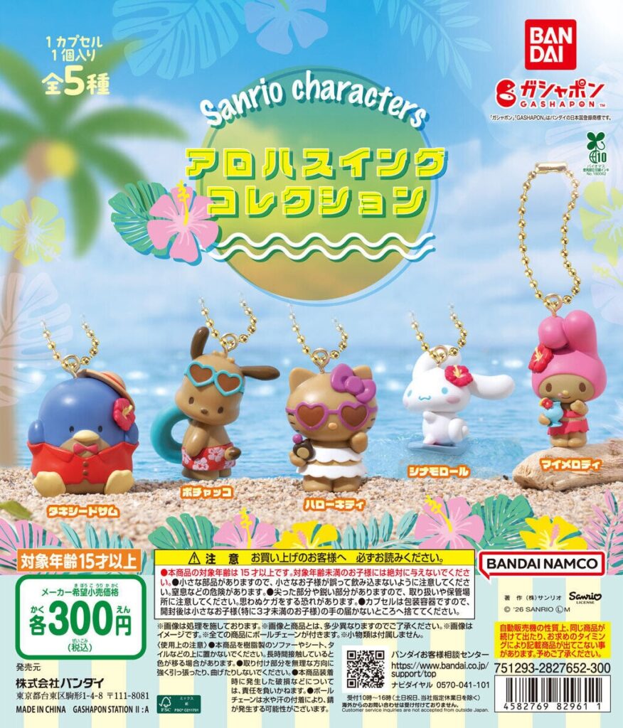 サンリオキャラクターズ アロハスイングコレクション
