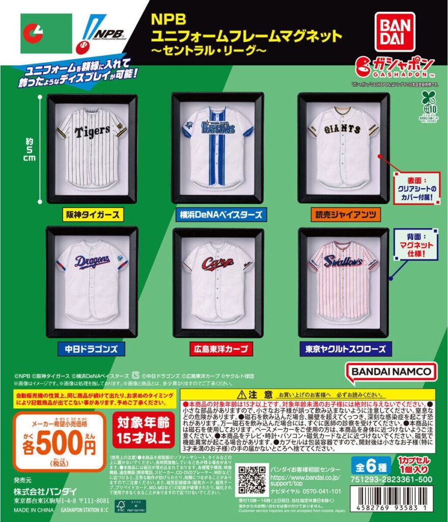 NPB ユニフォームフレームマグネット～セントラル・リーグ～