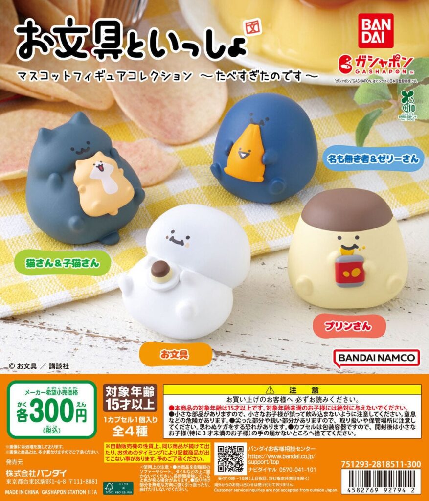お文具といっしょ マスコットフィギュアコレクション～たべすぎたのです～