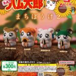 とっとこハム太郎 まちぼうけ2