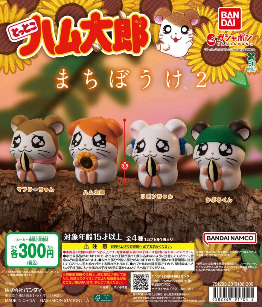 とっとこハム太郎 まちぼうけ2
